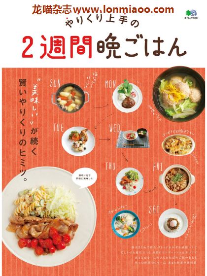 [日本版]EiMook ２週間晩ごはん 美食PDF电子书下载